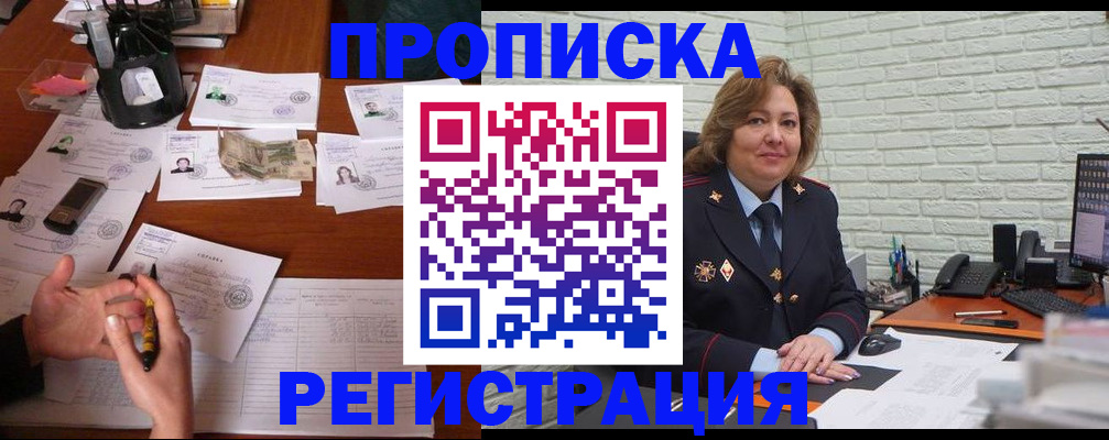 прописка ребенка в Лакинске