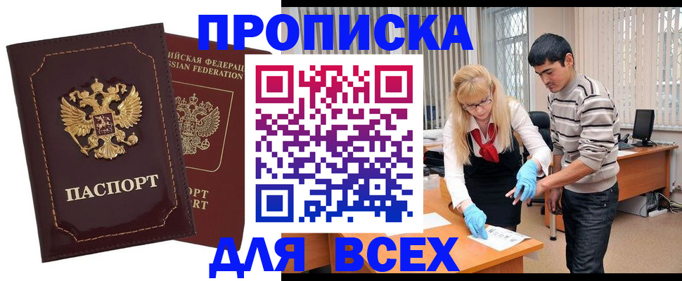 временная регистрация недорого в Лакинске
