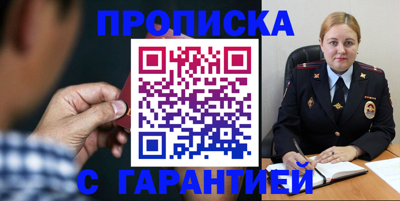 прописка для военкомата в Лакинске