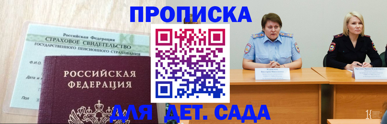 временная прописка в Лакинске